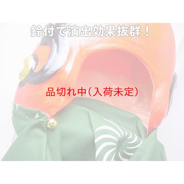 画像5: 大人用　かぶりもの　獅子舞 (5)