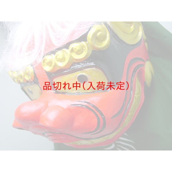 画像7: 大人用　かぶりもの　獅子舞 (7)