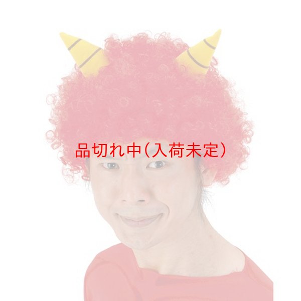 画像2: 営業日午前注文即日発送|大人用 かつら 鬼 (2)