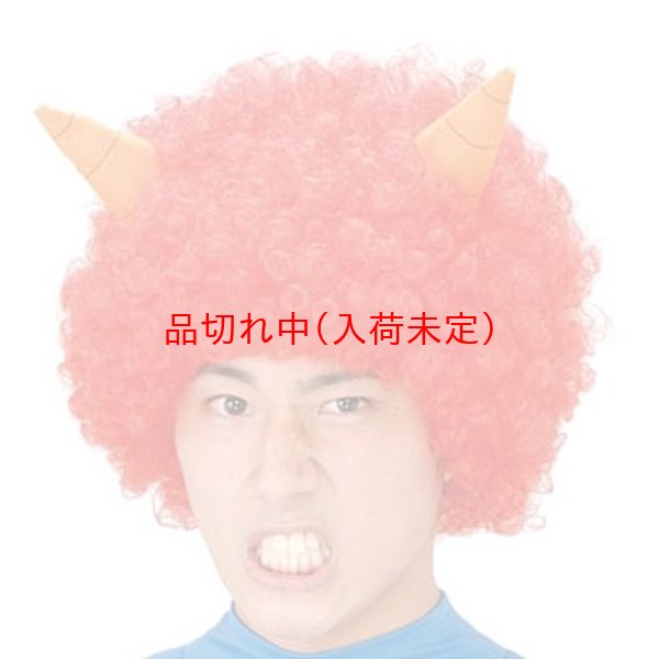 画像2: 営業日午前注文即日発送|大人用 節分 鬼のかつら (2)