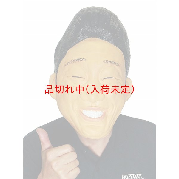 画像1: 大人用　リアルゴムマスク　みやぞんものまねマスク (1)