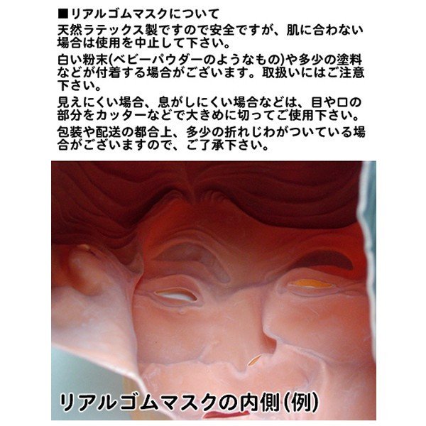 大人用 リアルゴムマスク みやぞんものまねマスク|変身グッズ・かぶり