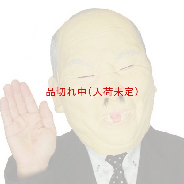 画像1: 大人用　リアルゴムマスク　ひふみんものまねマスク (1)