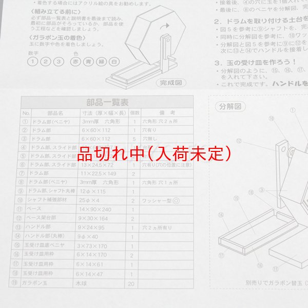 画像3: 木工工作からくりおもちゃ　ガラポン抽選器 (3)