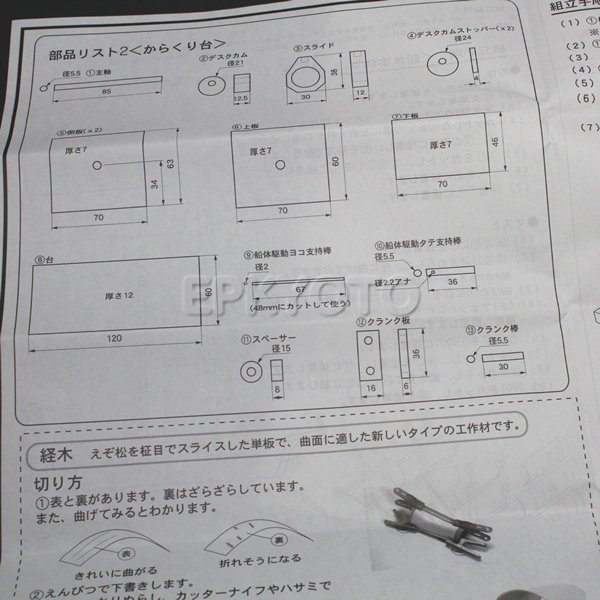 画像6: 大人の木工工作からくりおもちゃ 帆船 (6)