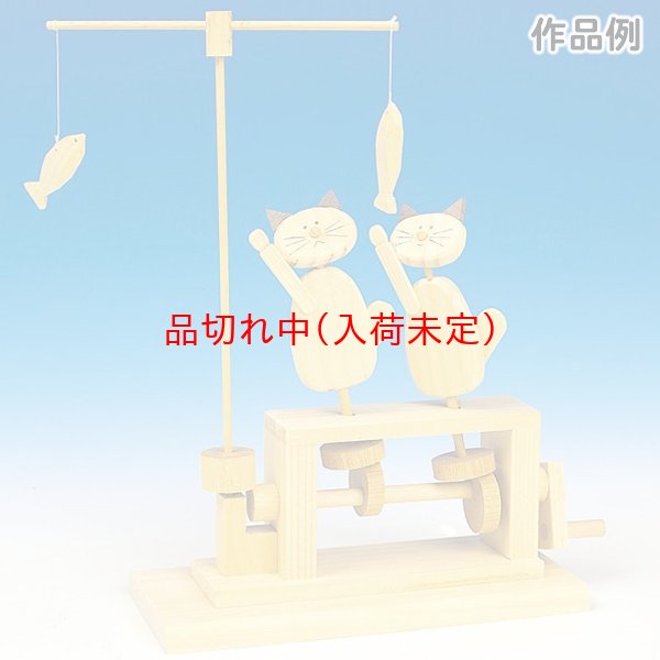 画像1: 木工工作からくりおもちゃ　猫 (1)