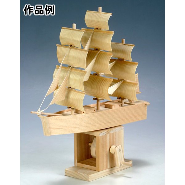 画像1: 大人の木工工作からくりおもちゃ　帆船　まとめ買い35セット (1)