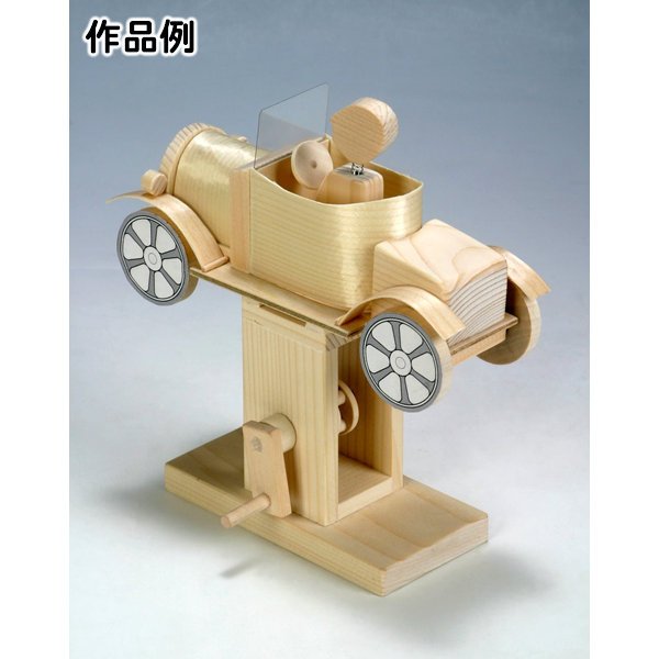 画像3: 大人の木工工作からくりおもちゃ 自動車 まとめ買い35セット (3)