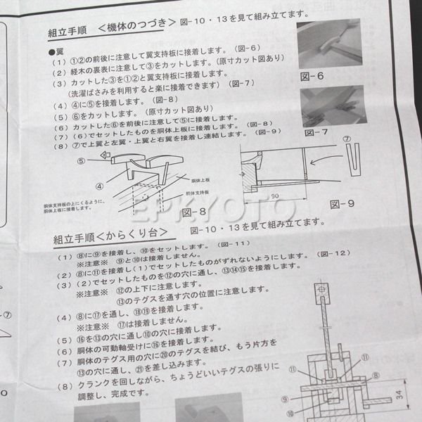 画像5: 大人の木工工作からくりおもちゃ 飛行機 まとめ買い35セット (5)