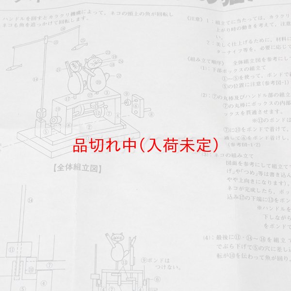 画像4: 木工工作からくりおもちゃ　猫 (4)