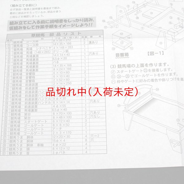 画像3: 木工工作からくりおもちゃ 競馬場 (3)