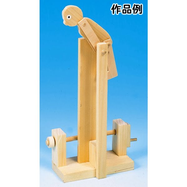 画像1: 木工工作からくりおもちゃ　鉄棒 (1)