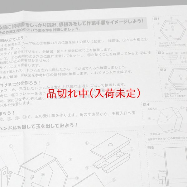 画像4: 木工工作からくりおもちゃ　ガラポン抽選器 (4)
