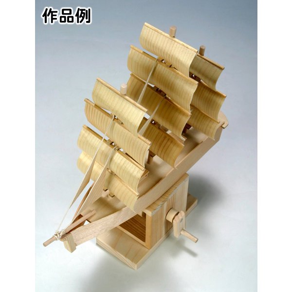 画像3: 大人の木工工作からくりおもちゃ 帆船 まとめ買い35セット (3)
