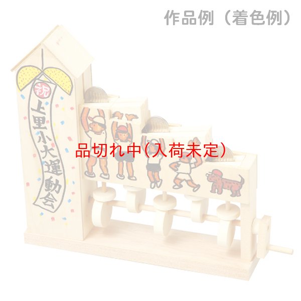 画像1: 木工工作キット　手作り貯金箱　からくり坂上がり (1)