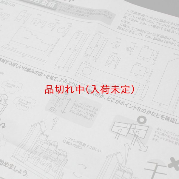 画像5: 木工工作キット　手作り貯金箱　からくり坂上がり (5)
