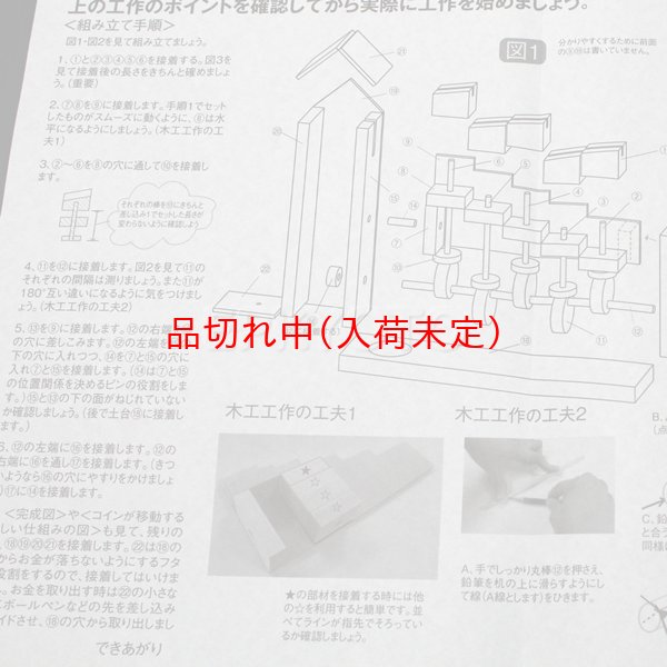 画像6: 木工工作キット　手作り貯金箱　からくり坂上がり (6)