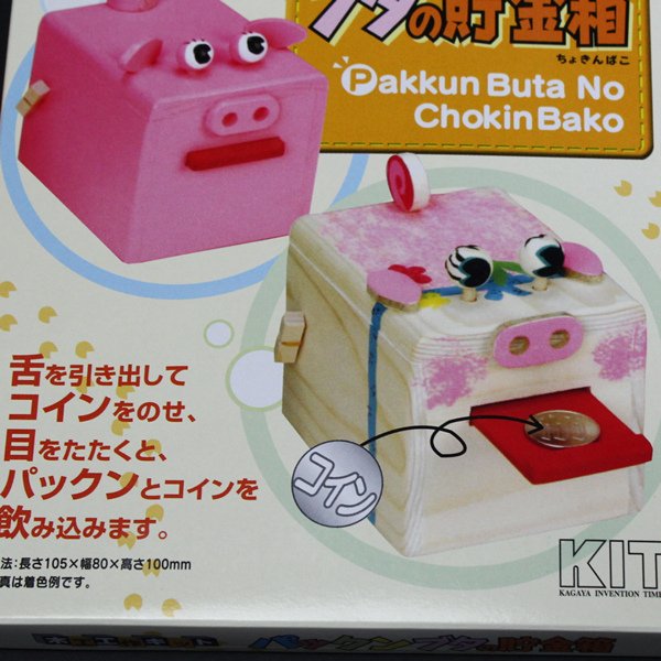 画像3: 木工工作キット 手作り貯金箱 ブタ (3)