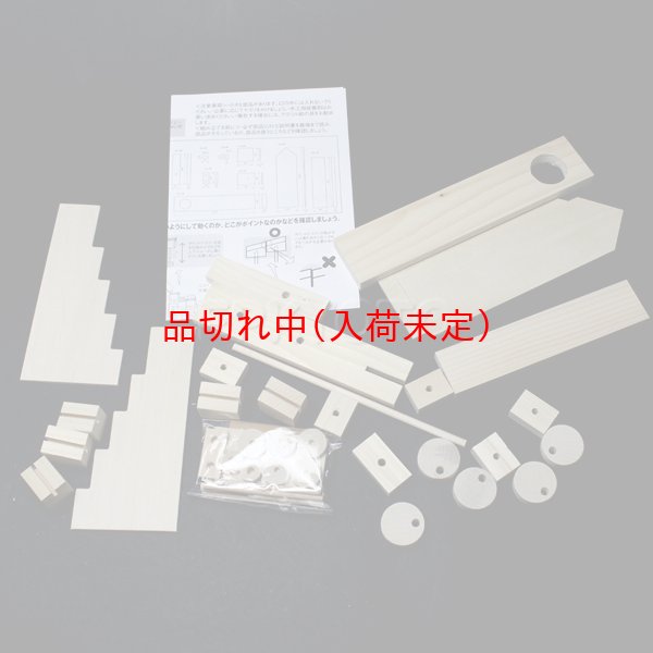 画像4: 木工工作キット　手作り貯金箱　からくり坂上がり (4)