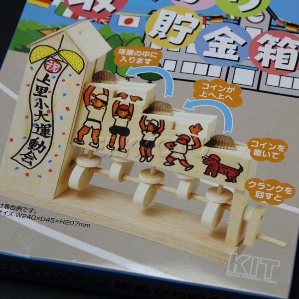 画像3: 木工工作キット 手作り貯金箱 からくり坂上がり (3)
