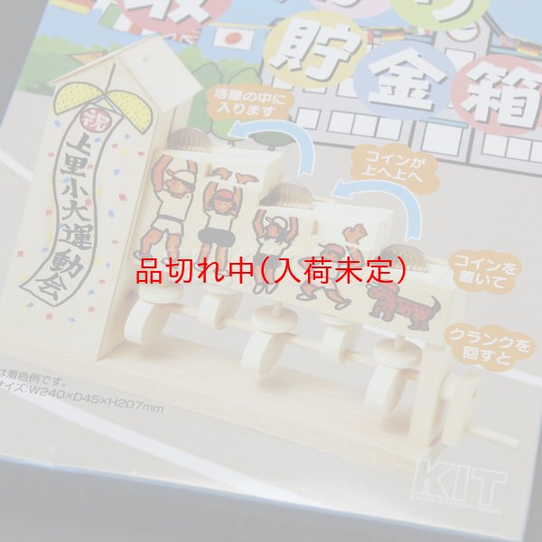 画像3: 木工工作キット　手作り貯金箱　からくり坂上がり (3)