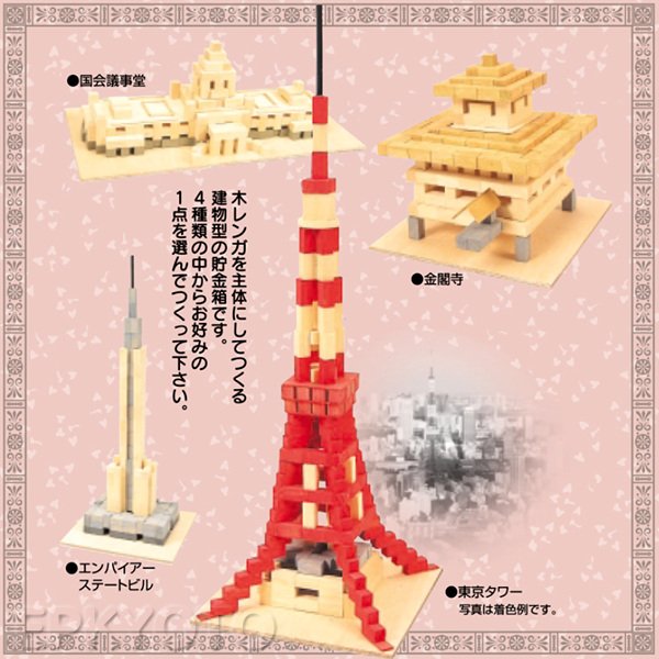 画像1: 木工工作キット　手作り貯金箱　東京タワー　まとめ買い30セット (1)