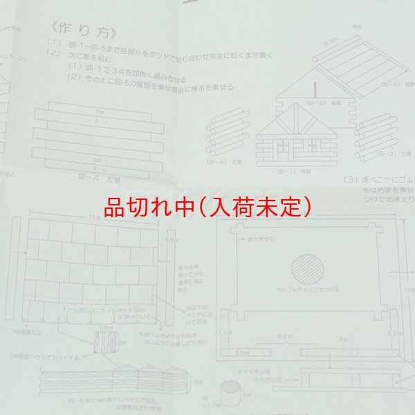 画像4: 木工工作キット 手作り貯金箱 ログハウス 初心者向けタイプ (4)