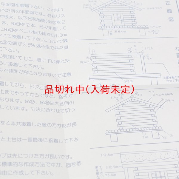 画像4: 木工工作キット　手作り貯金箱　ログハウス　一枚屋根タイプ　まとめ買い50セット (4)