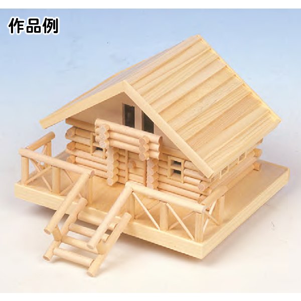 画像1: 木工工作キット　手作り貯金箱　ログハウス　北海道タイプ (1)