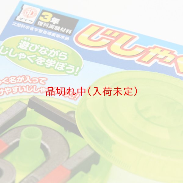 画像3: 科学&実験景品 磁石セット (3)