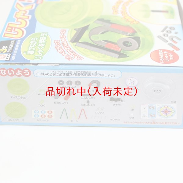 画像10: 科学&実験景品 磁石セット (10)