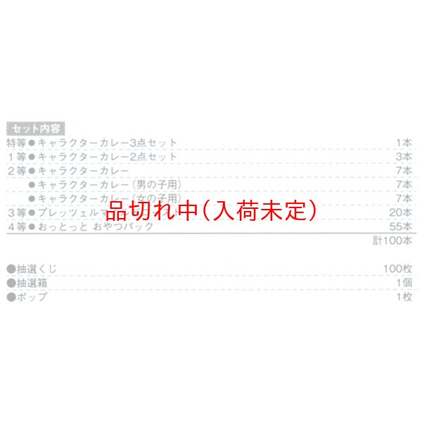 画像2: お子様カレー＆お菓子抽選会　100人用 (2)