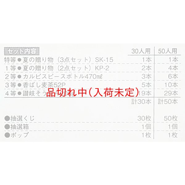 画像2: 夏の贈り物抽選会　30人用 (2)