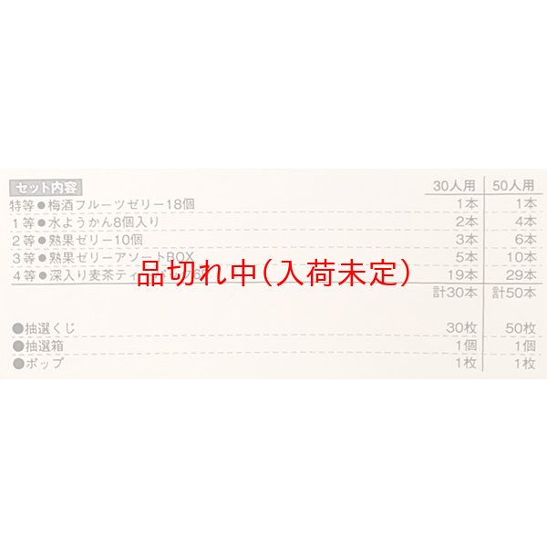 画像2: 夏のギフト抽選会　50人用 (2)