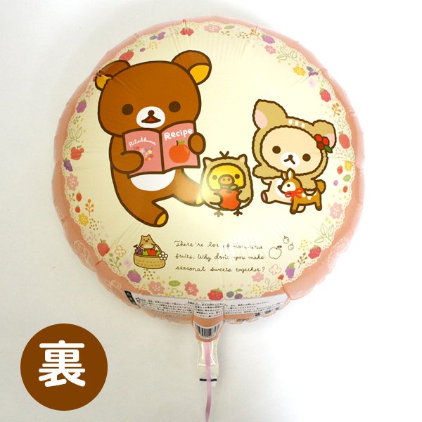 画像2: アルミ風船 リラックマ柄 10枚セット (2)