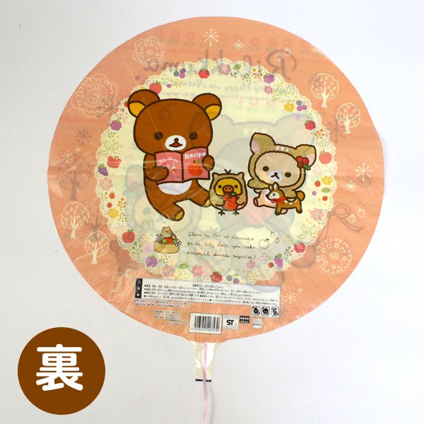 画像4: アルミ風船 リラックマ柄 10枚セット (4)