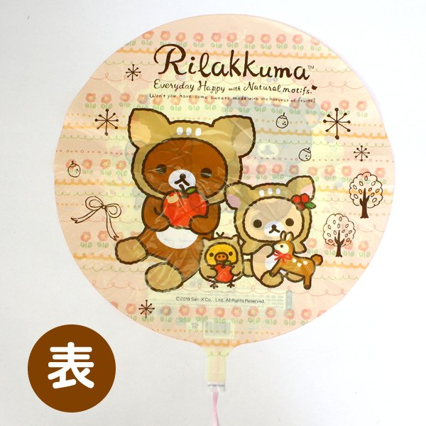 画像3: アルミ風船 リラックマ柄 まとめ買い100枚セット (3)