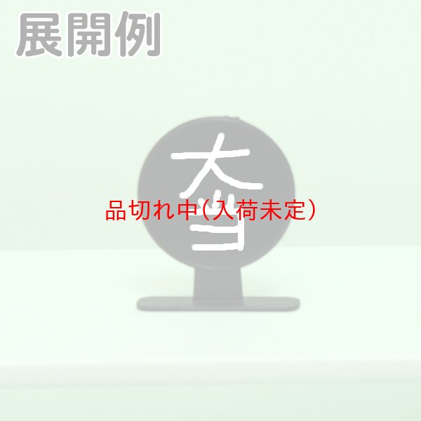 画像5: 射的のダミーターゲット (5)