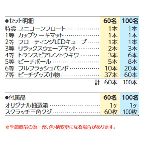 画像2: ビーチの仲間(プール&光るグッズ)抽選会 60人用 (2)