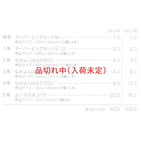 画像2: ドーンと夏玩具抽選会 100人用 (2)
