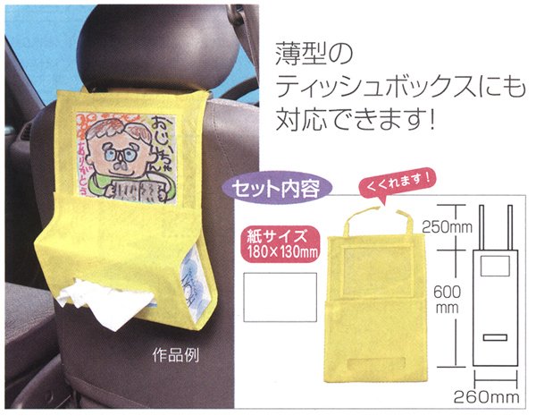 画像2: 絵入れ車ティッシュホルダー (2)