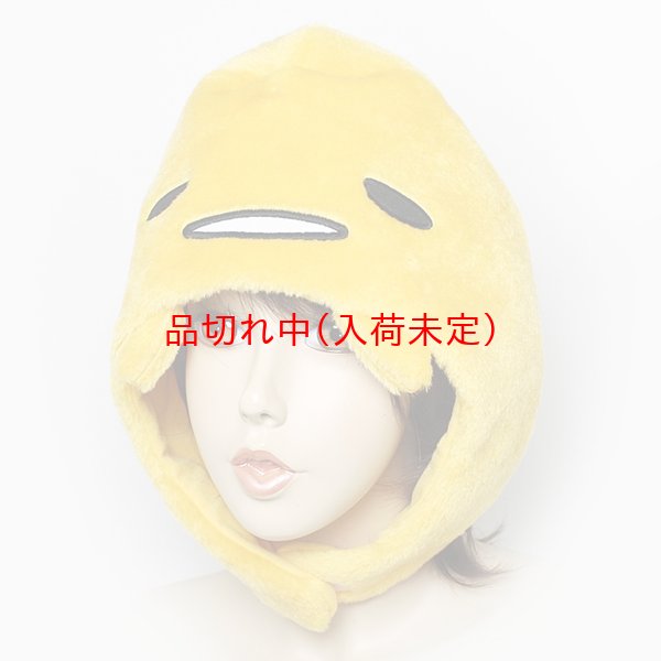 画像2: 大人用　かぶりもの　ぐでたま (2)