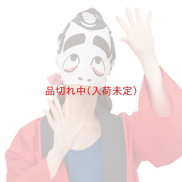 画像2: 手拭いお面 (2)