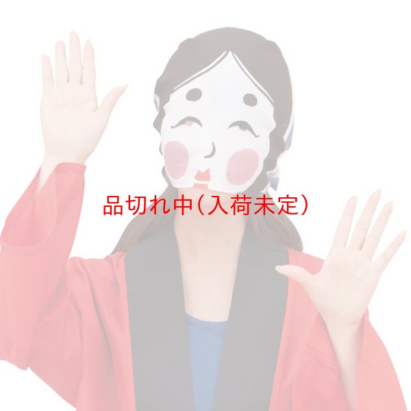画像4: 手拭いお面 (4)