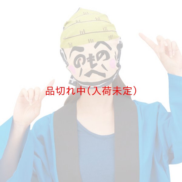 画像3: 手拭いお面 (3)