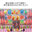 画像1: 景品セット　おもちゃ8種D　96ヶセット (1)