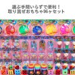 画像1: 景品セット　おもちゃ8種B　96ヶセット (1)