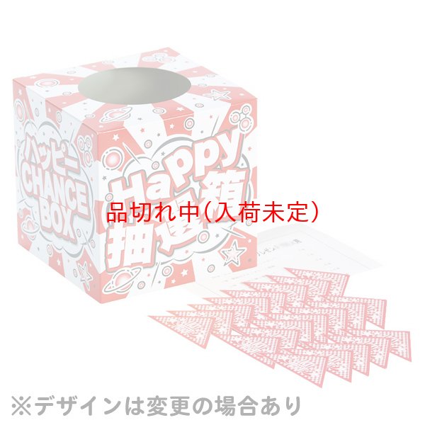 画像3: ウキウキサマー抽選会　100人用 (3)