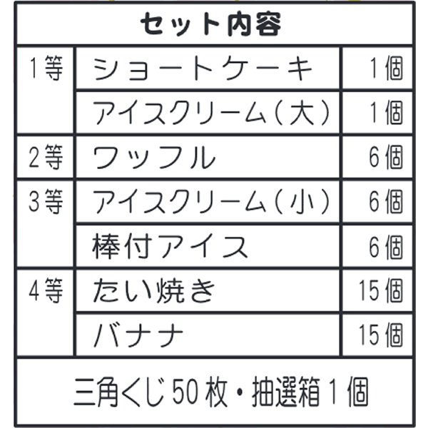 画像2: ふわふわスイーツ抽選会 50人用 (2)