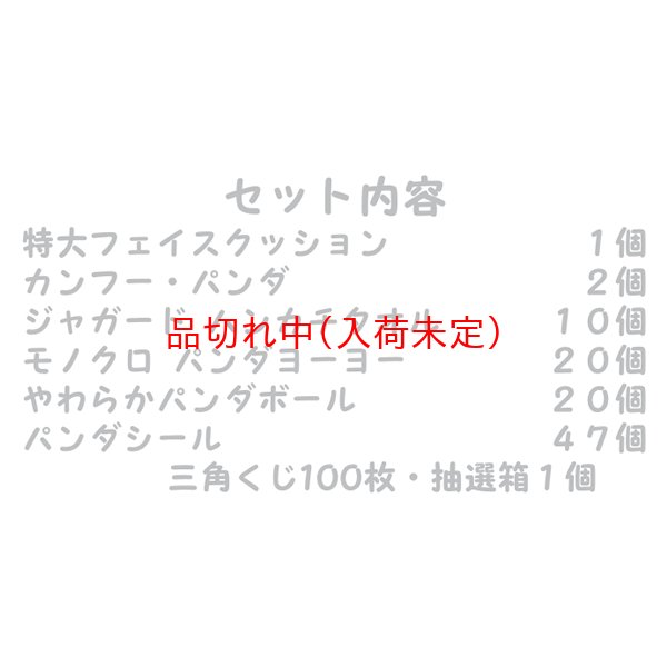 画像2: パンダ抽選会　100人用 (2)